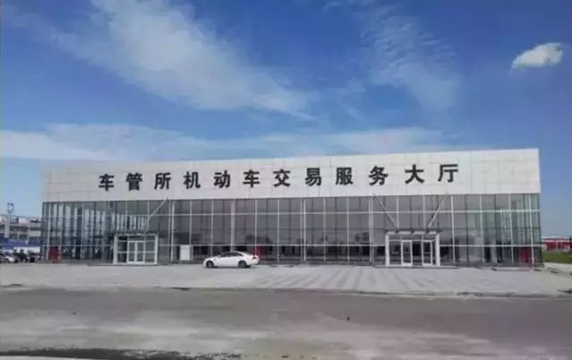 車管所機動車交易服務大廳